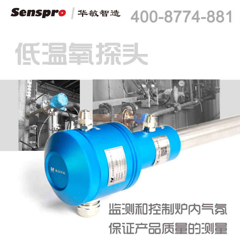 球化退火爐為什么使用低溫氧探頭？