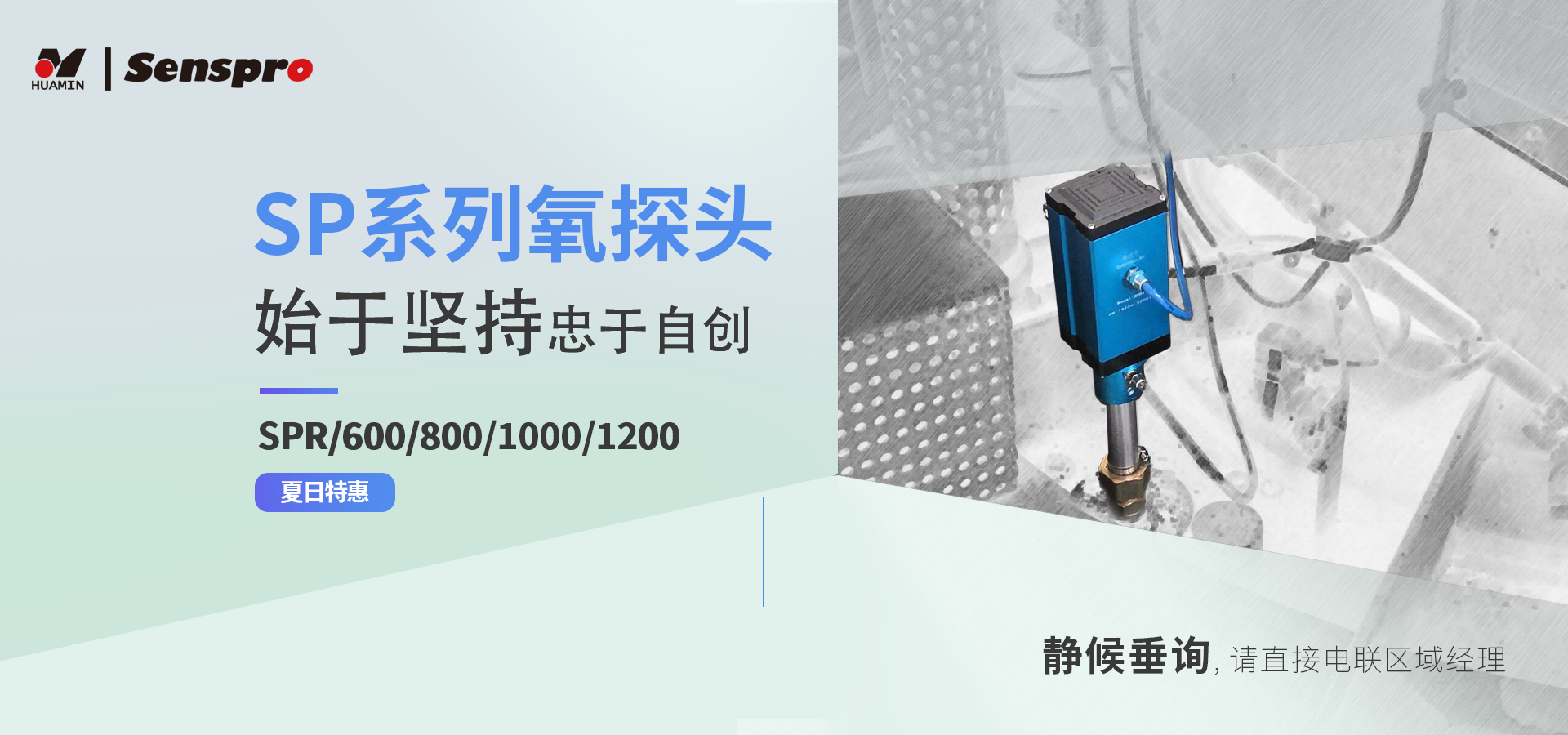 氧探頭夏日特惠，附贈(zèng)免費(fèi)現(xiàn)場(chǎng)爐氣檢測(cè)服務(wù)，您參加了嗎？