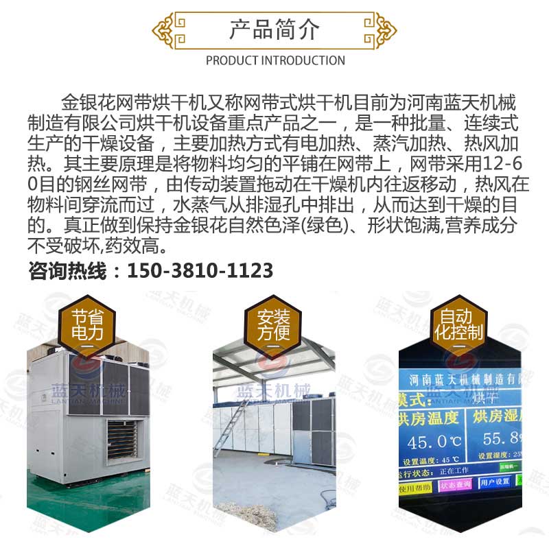 金銀花烘干機產品簡介