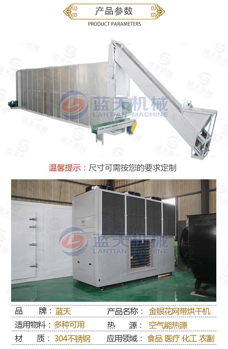 金銀花烘干機產品參數