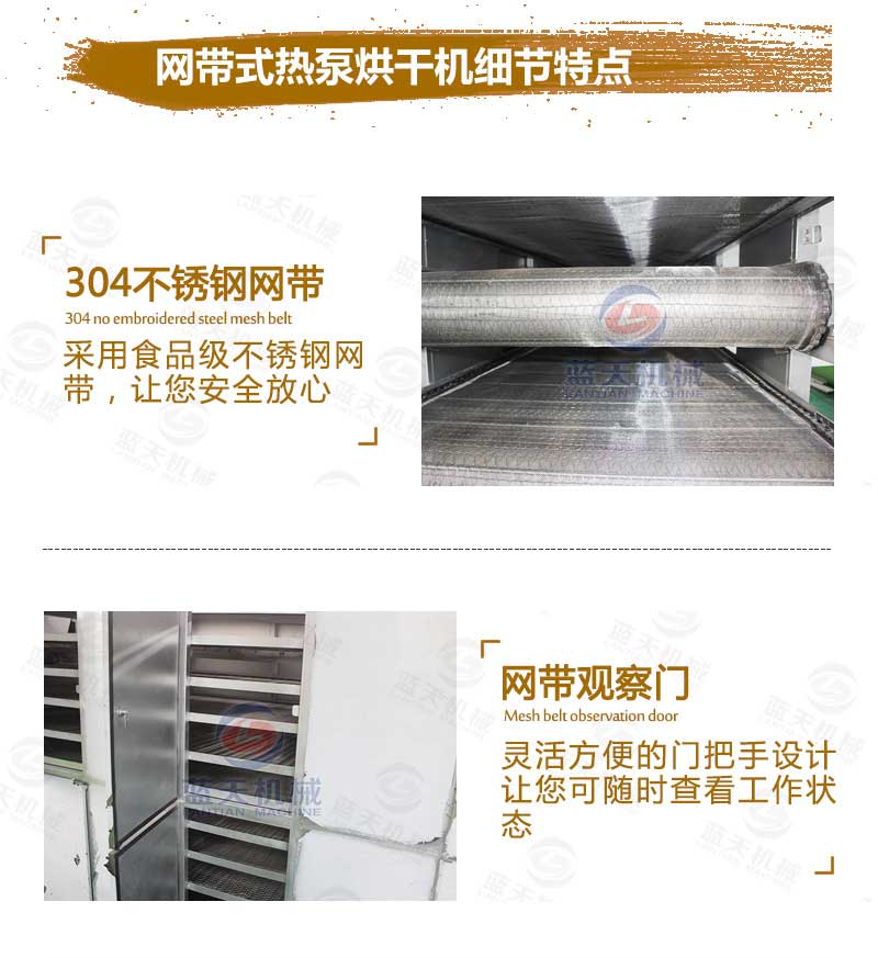 網帶式金銀花烘干機特點