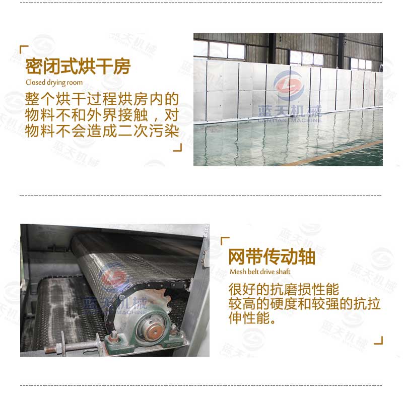 網帶式金銀花烘干機特點