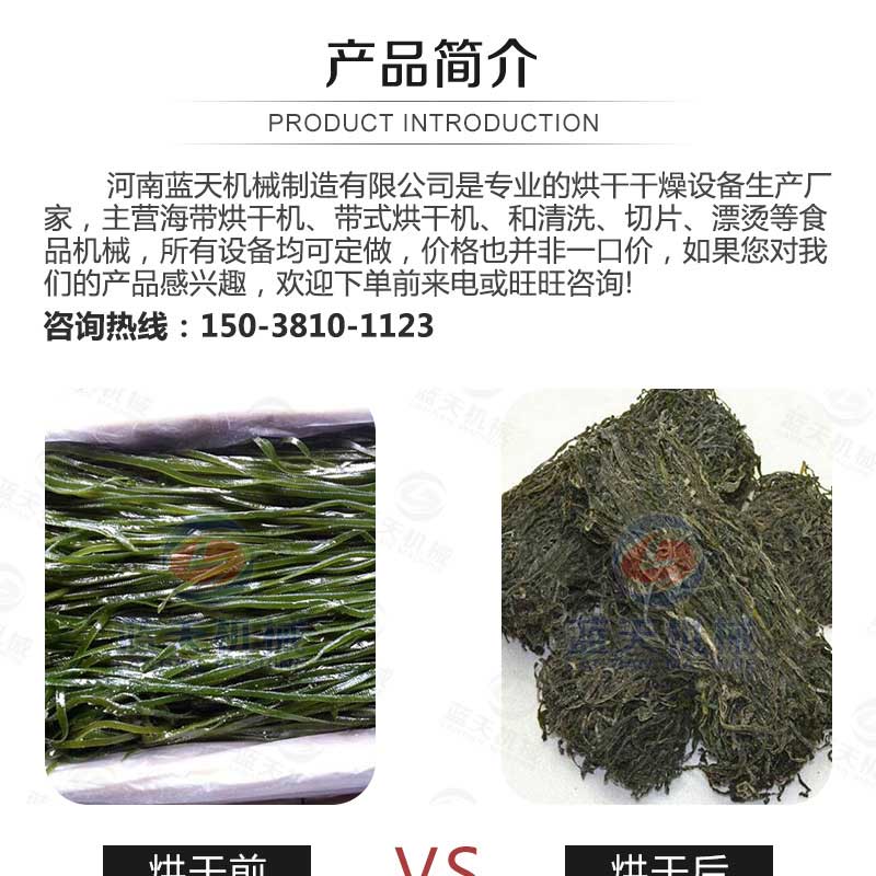 海帶烘干機產(chǎn)品簡介