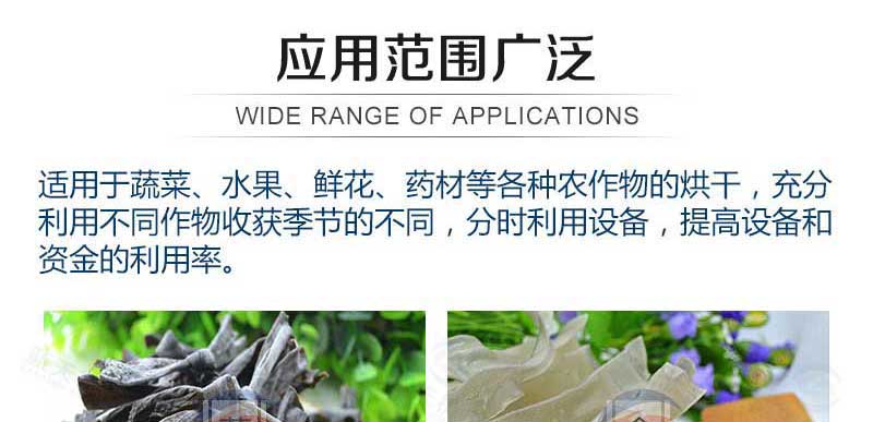 海帶烘干機應(yīng)用范圍