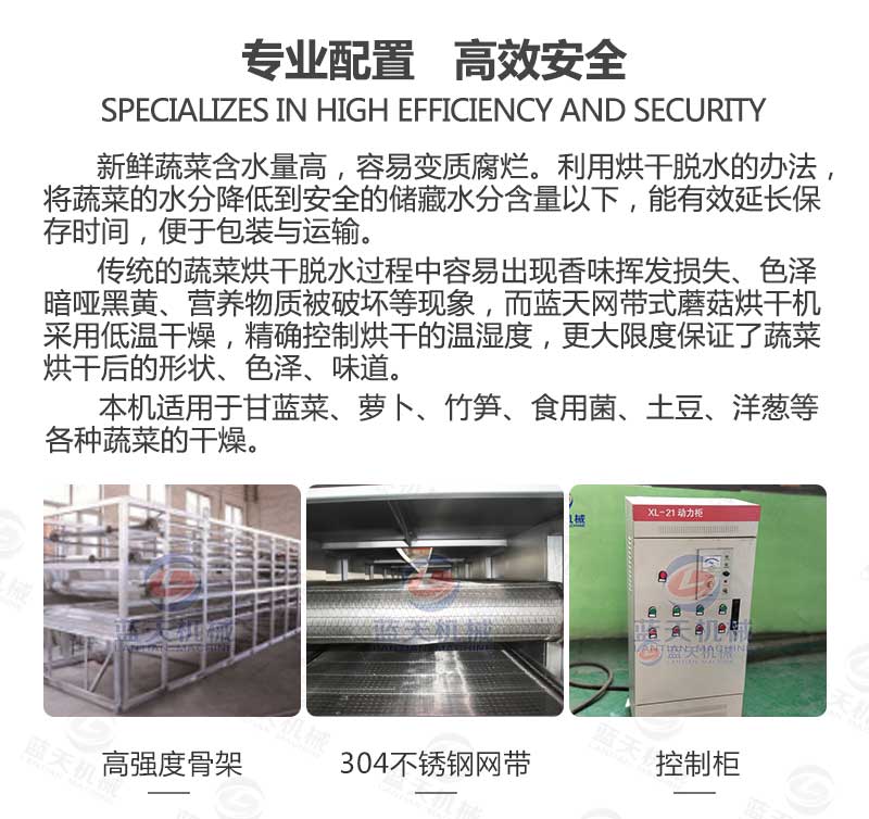 香菇烘干機專業配置