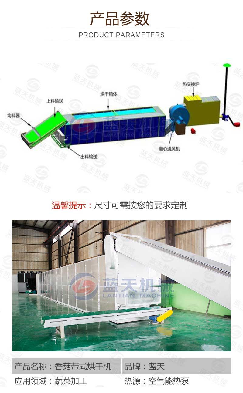 香菇烘干機產品參數