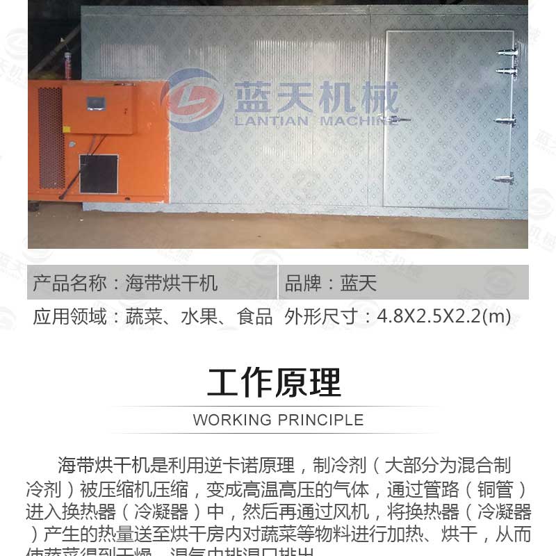 海帶烘干機工作原理