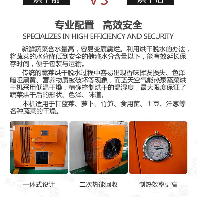 海帶烘干機專業(yè)配置