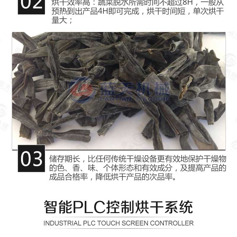 海帶烘干機智能控制系統(tǒng)