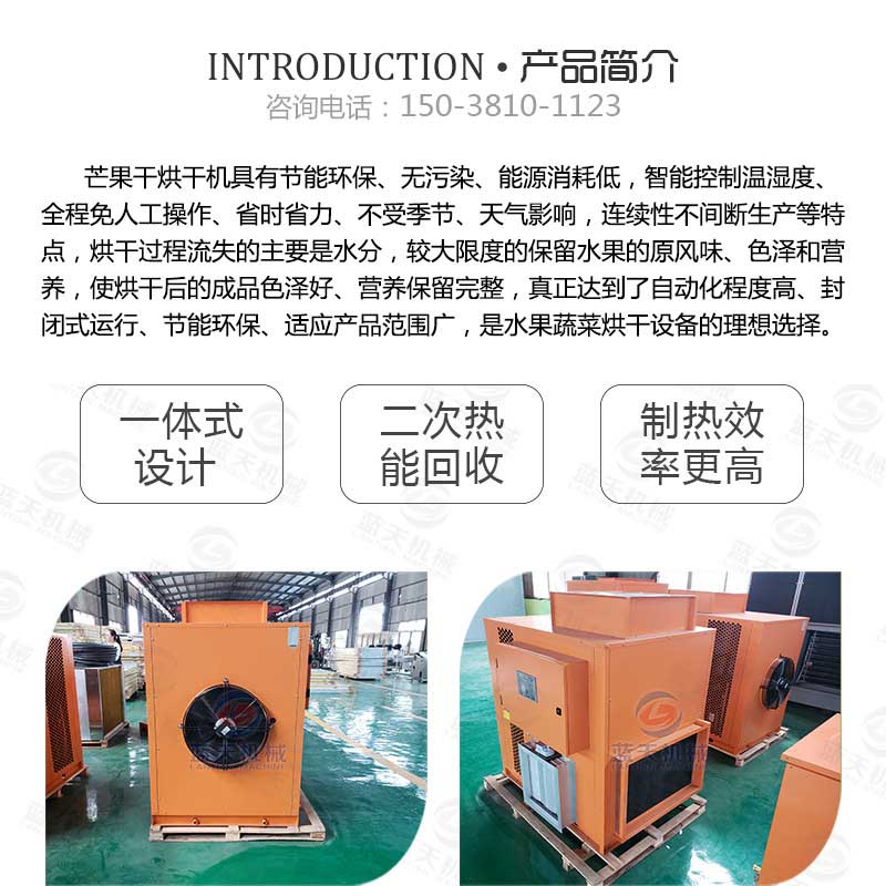 芒果片烘干機產品簡介
