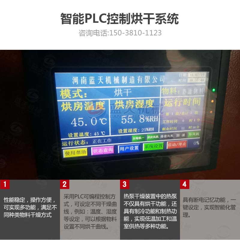 芒果片烘干機智能控制系統