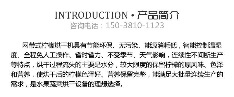 檸檬烘干機產品簡介
