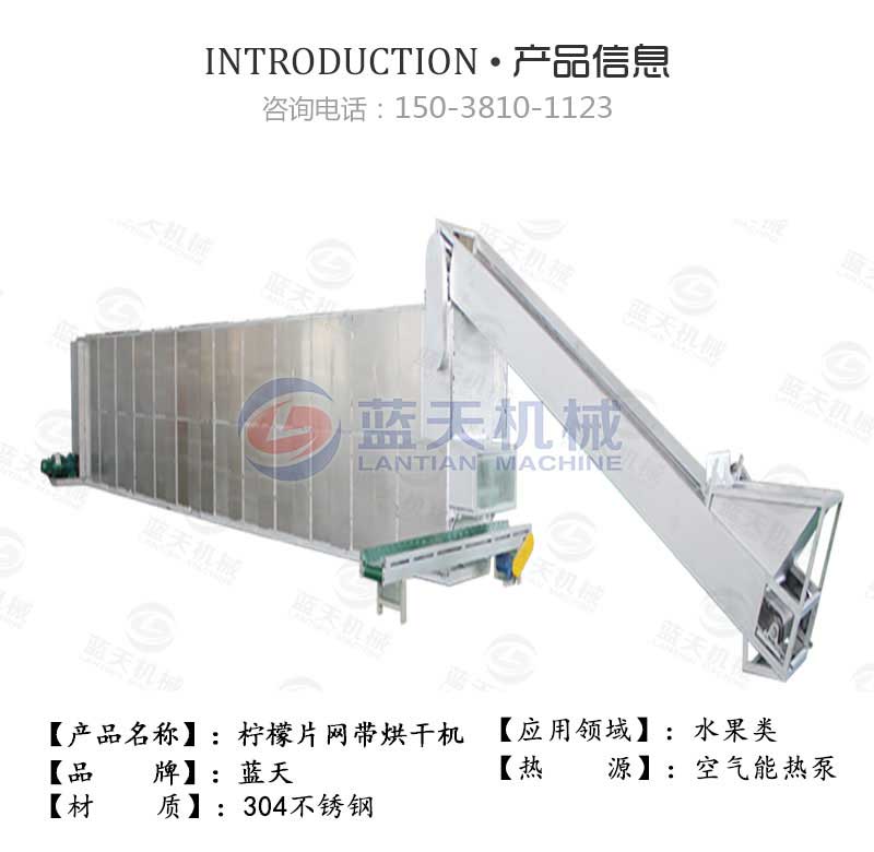 檸檬烘干機產品信息