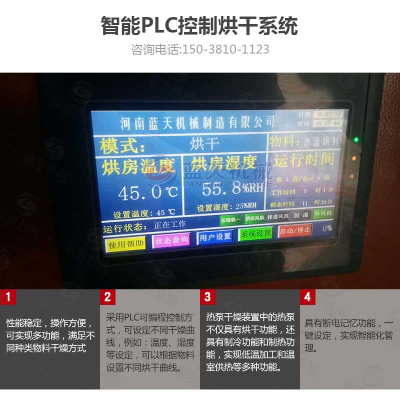 檸檬烘干機智能控制系統