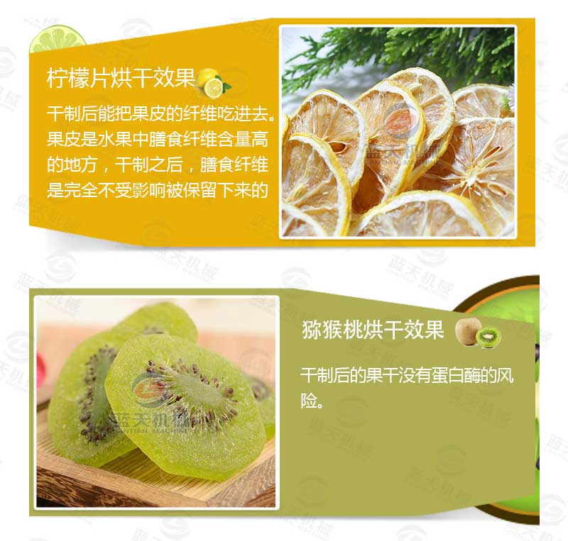 檸檬烘干機產品烘干介紹