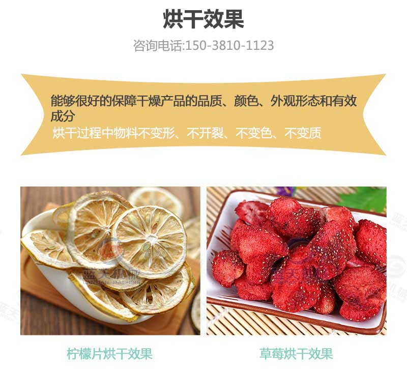 檸檬烘干機烘干效果