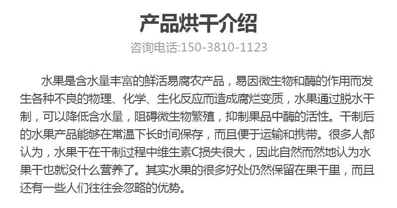 檸檬烘干機產品烘干介紹
