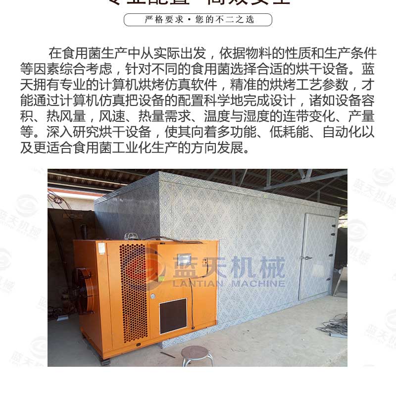 羊肚菌烘干機(jī)專業(yè)配置