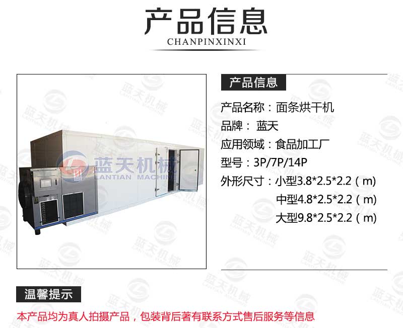 面條烘干機產品信息