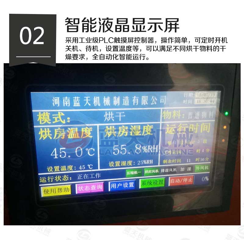 面條烘干機細節描述