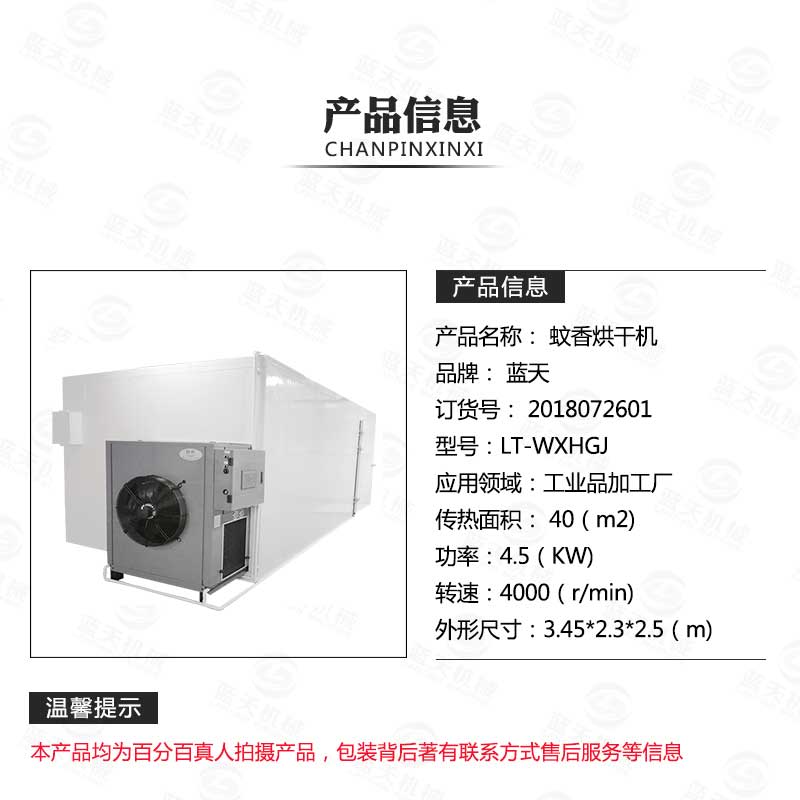 蚊香烘干機產品信息