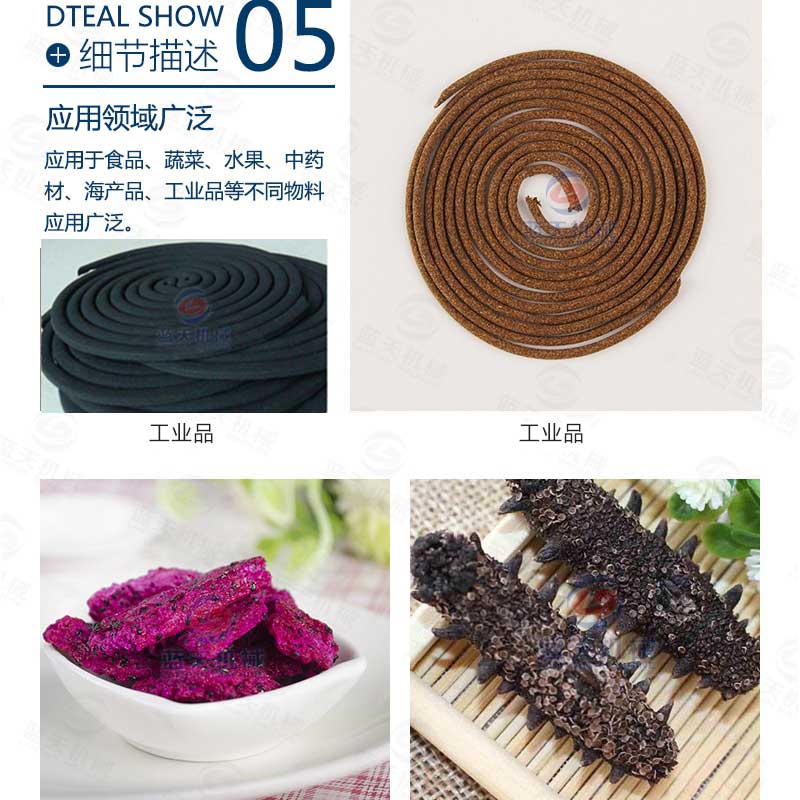蚊香烘干機應用領域
