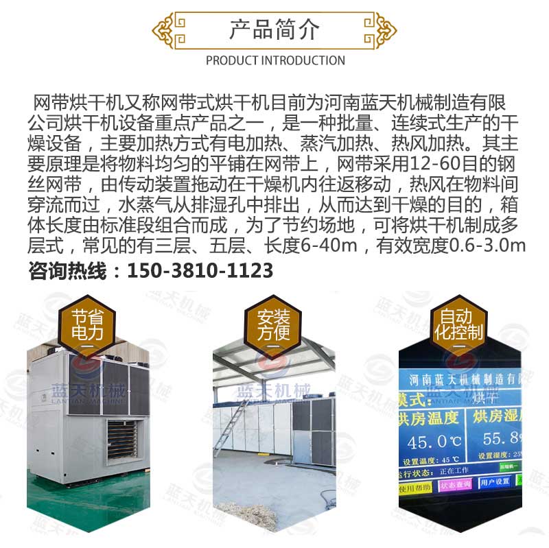 菊花烘干機產品簡介