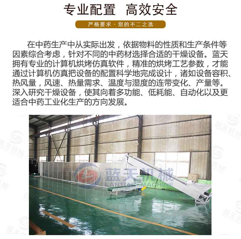菊花烘干機專業配置