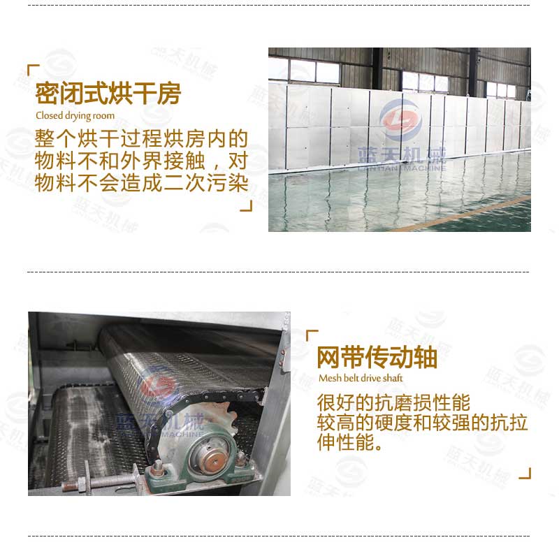 網帶式菊花烘干機特點