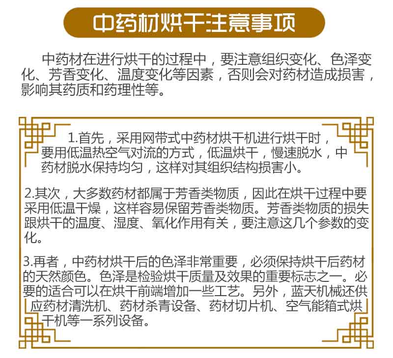 網帶式菊花烘干機注意事項