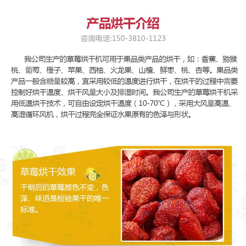 草莓烘干機產(chǎn)品烘干介紹