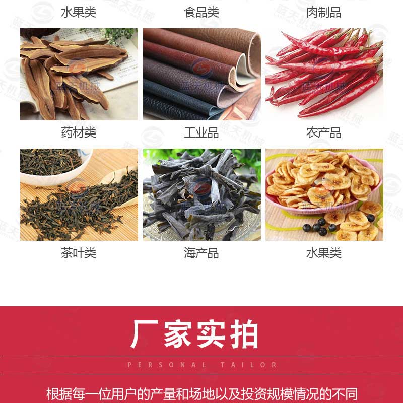 草莓烘干機應用領域
