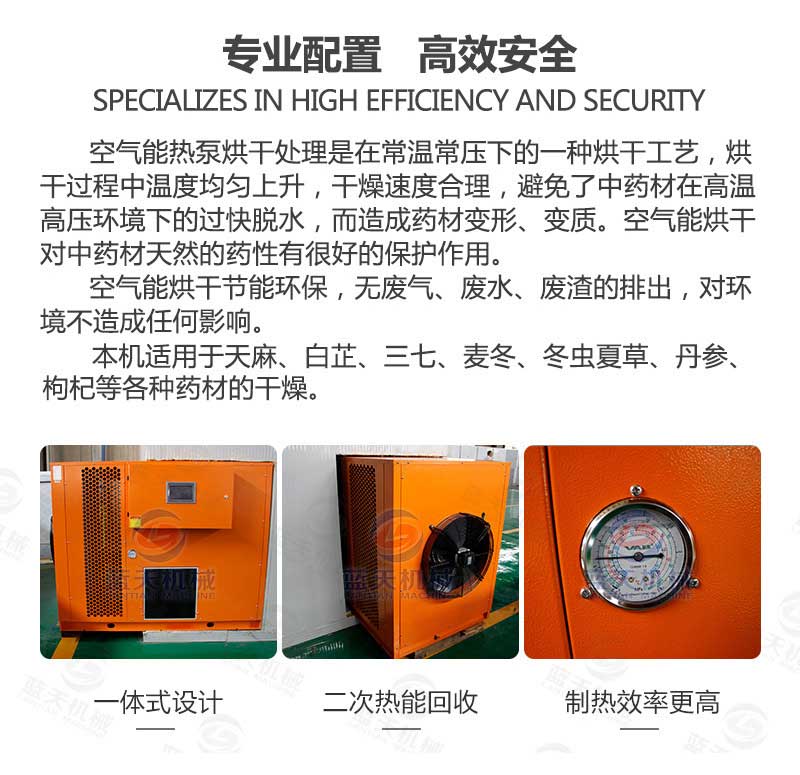 天麻烘干機高效安全