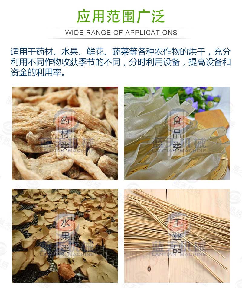 天麻烘干機應用范圍