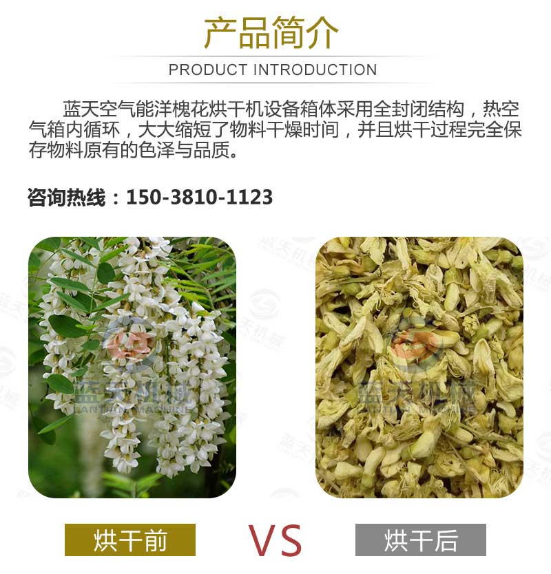槐花烘干機產品簡介