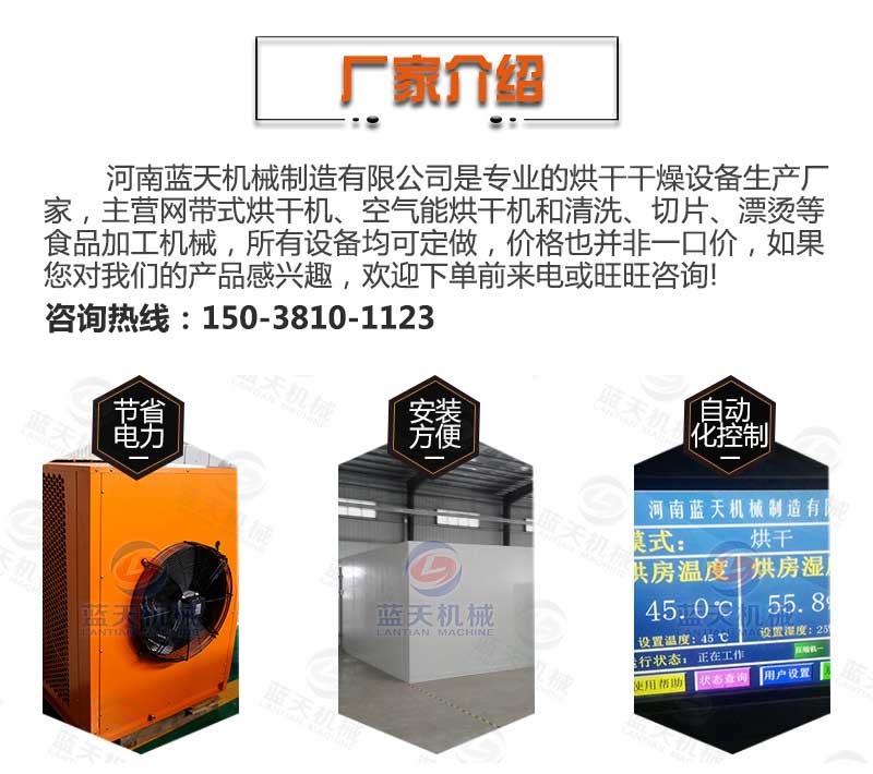 白芍烘干機廠家介紹