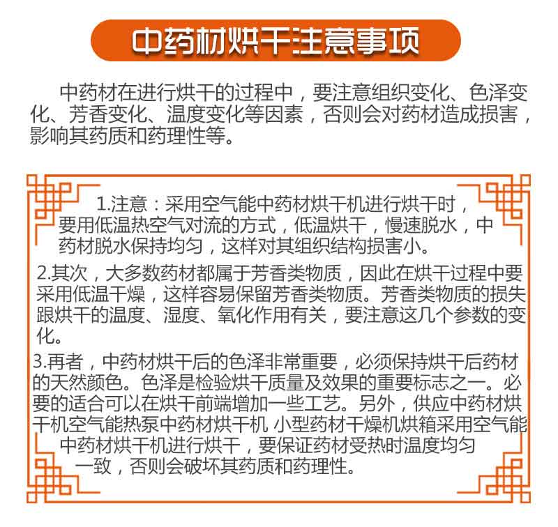 白芍烘干機烘干注意事項