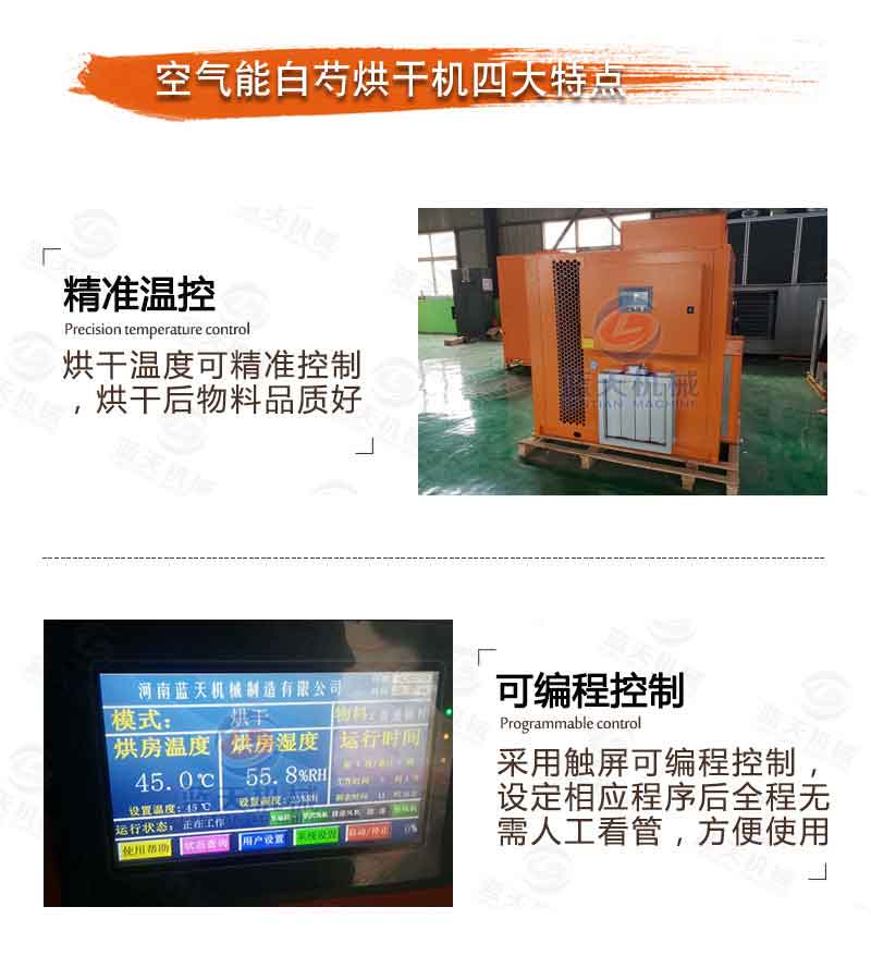 白芍烘干機特點
