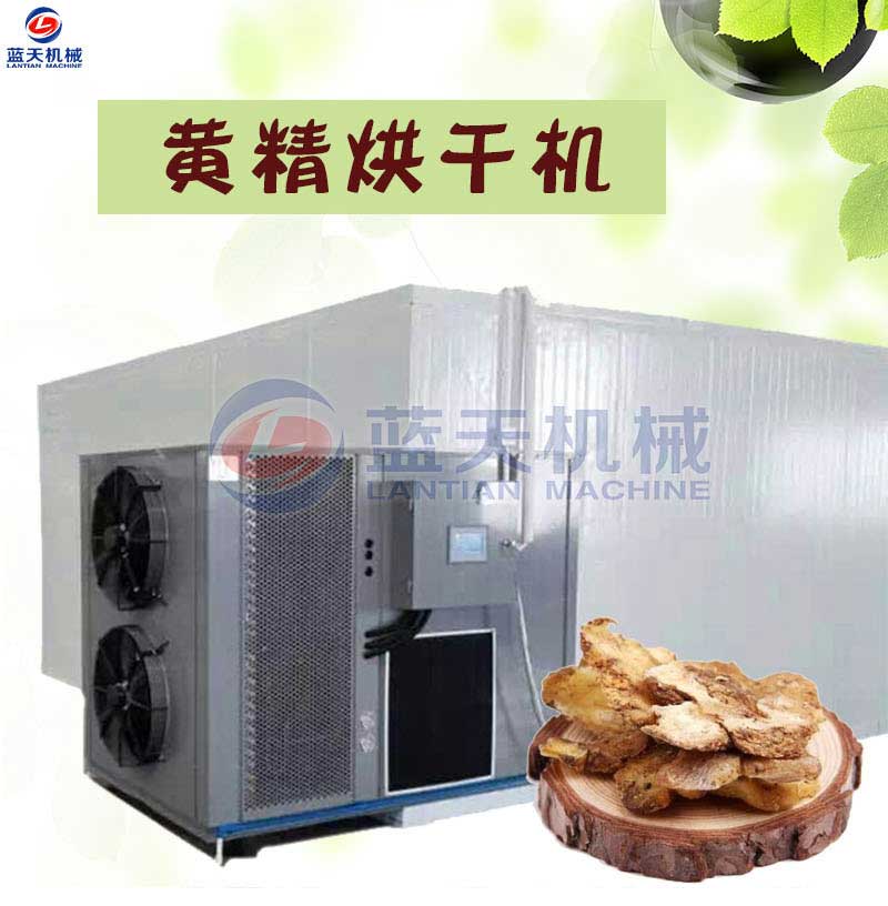 黃精烘干機