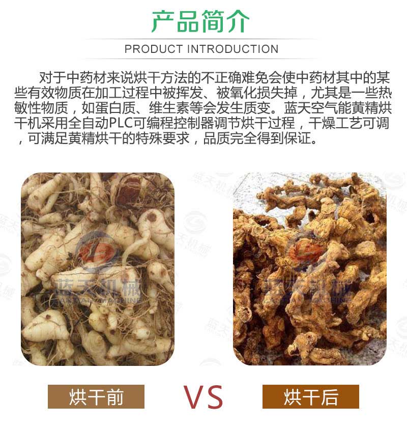 黃精烘干機產(chǎn)品簡介