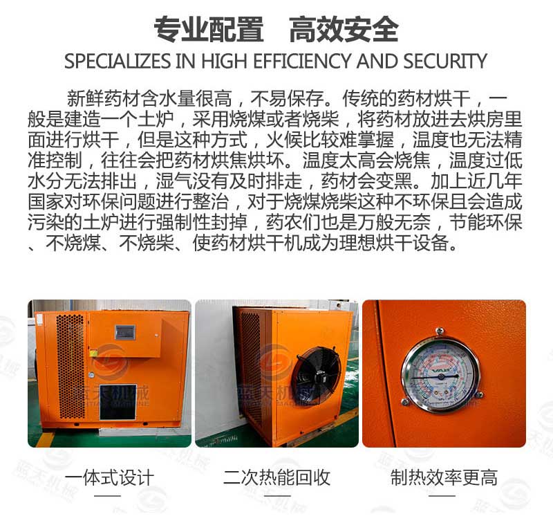 黃精烘干機專業(yè)配置