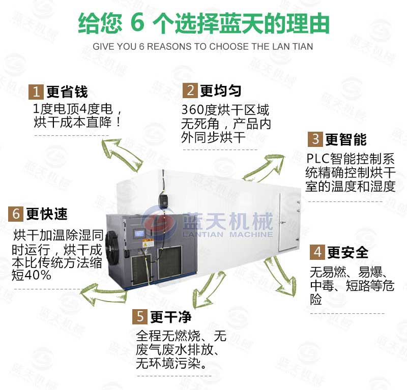 黃精烘干機選擇藍(lán)天