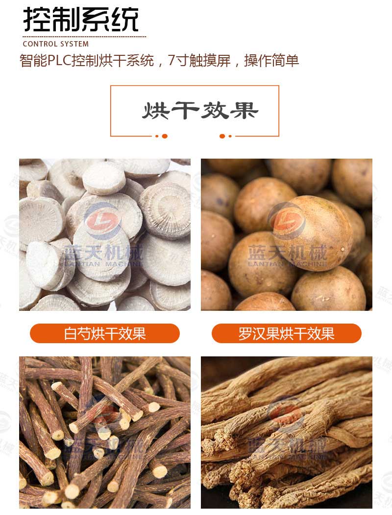 白芍烘干機烘干效果