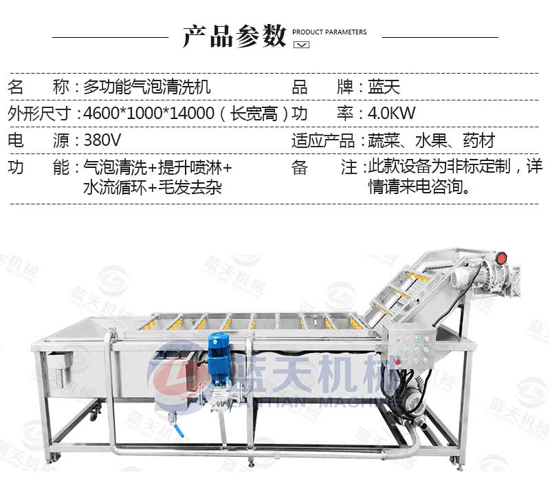 果蔬氣泡清洗機產品參數