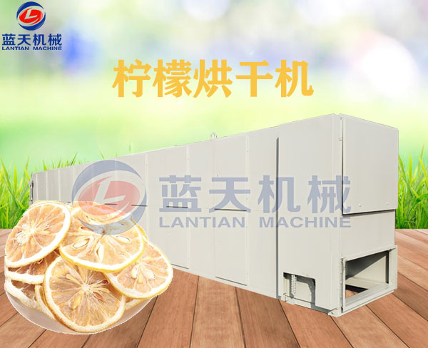 檸檬烘干機